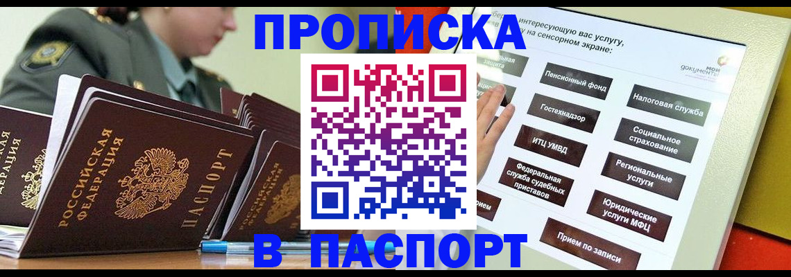 прописка регистрация в Серпухове